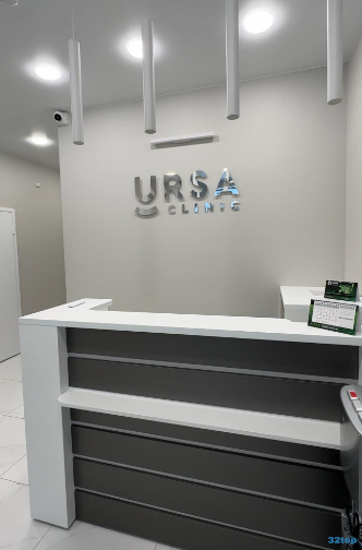 Стоматологическая клиника URSA CLINIC (УРСА КЛИНИК)