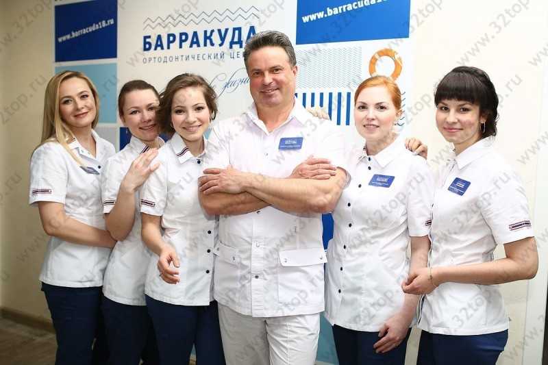 Ортодонтический центр БАРРАКУДА