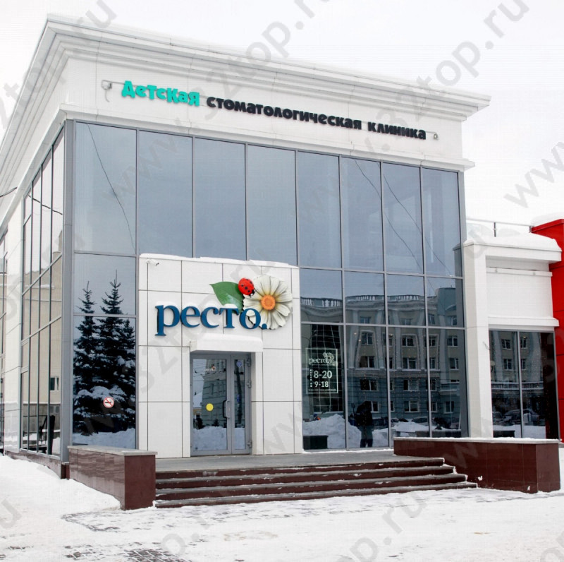 Стоматологическая клиника РЕСТО на Пушкинской